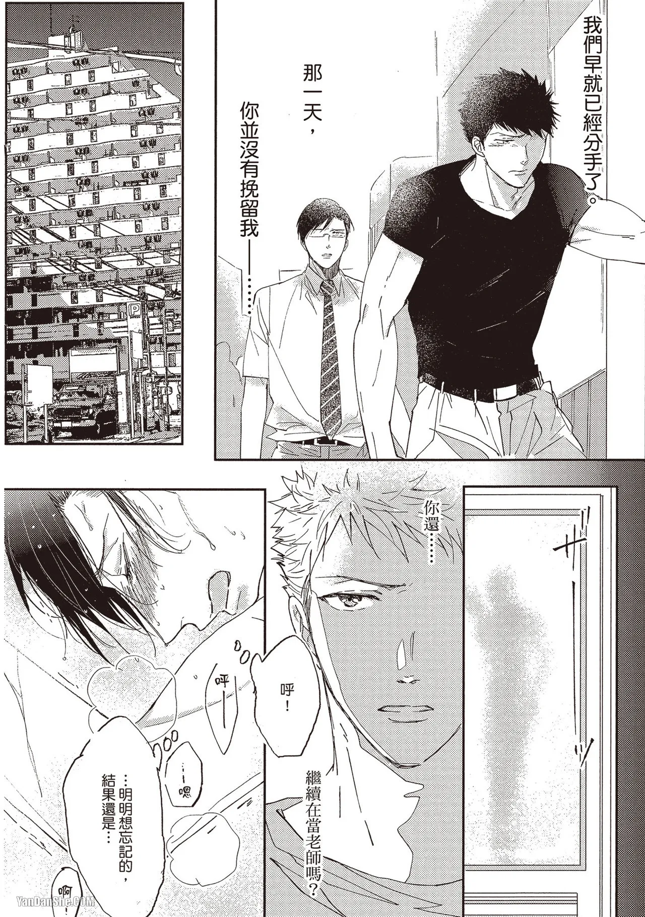 Page 43 of [Kamishima Akira] Kidzukanu Shisen︱没察觉的视线 [Chinese][全1卷]