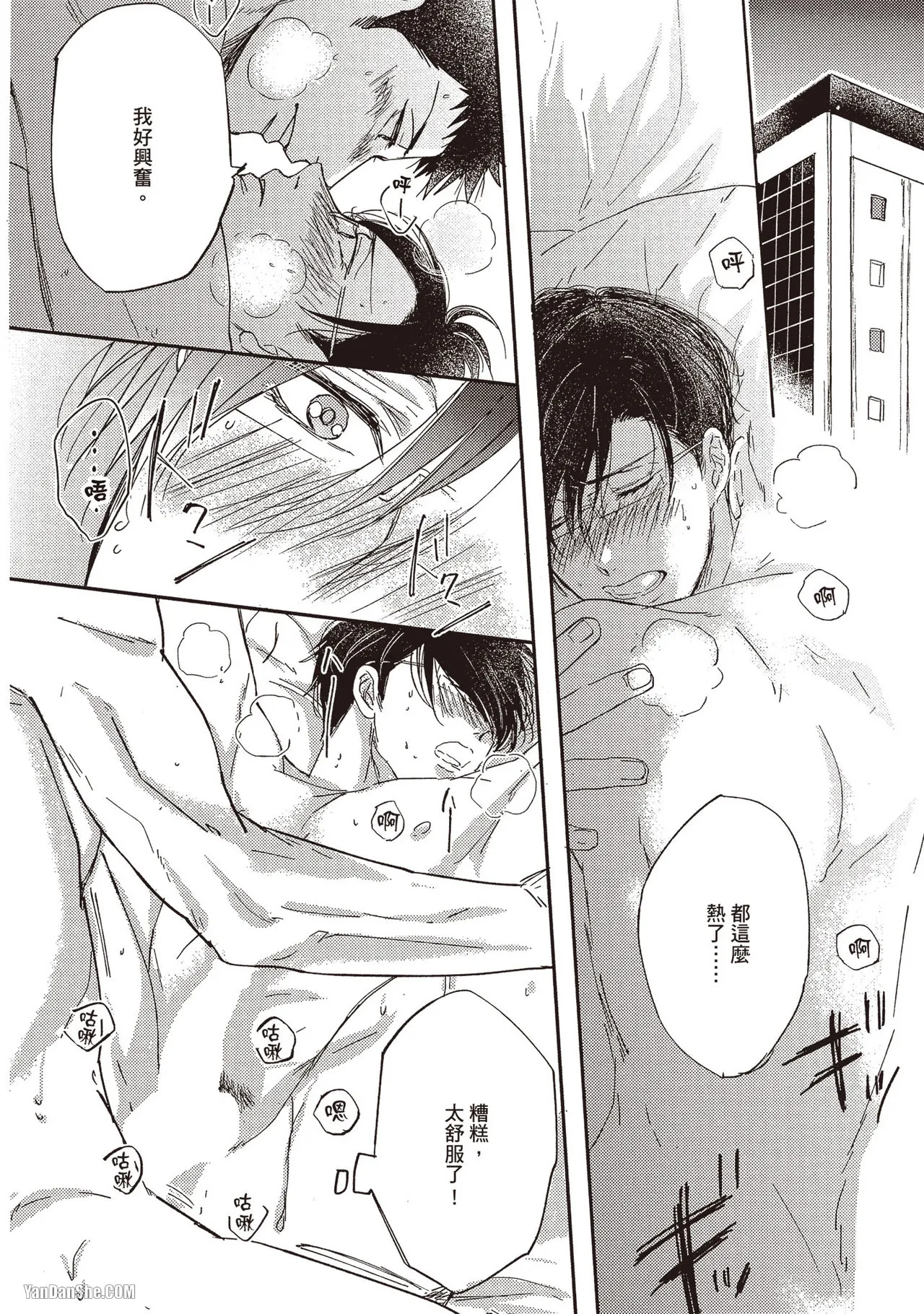 Page 61 of [Kamishima Akira] Kidzukanu Shisen︱没察觉的视线 [Chinese][全1卷]