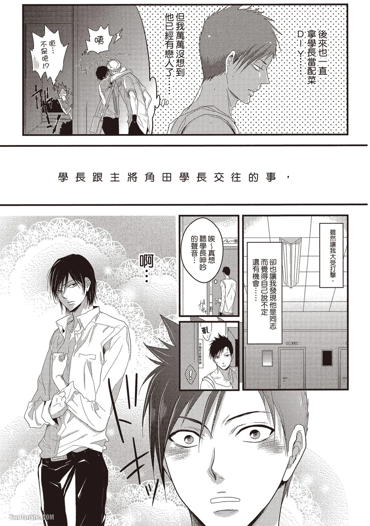 Page 72 of [Kamishima Akira] Kidzukanu Shisen︱没察觉的视线 [Chinese][全1卷]