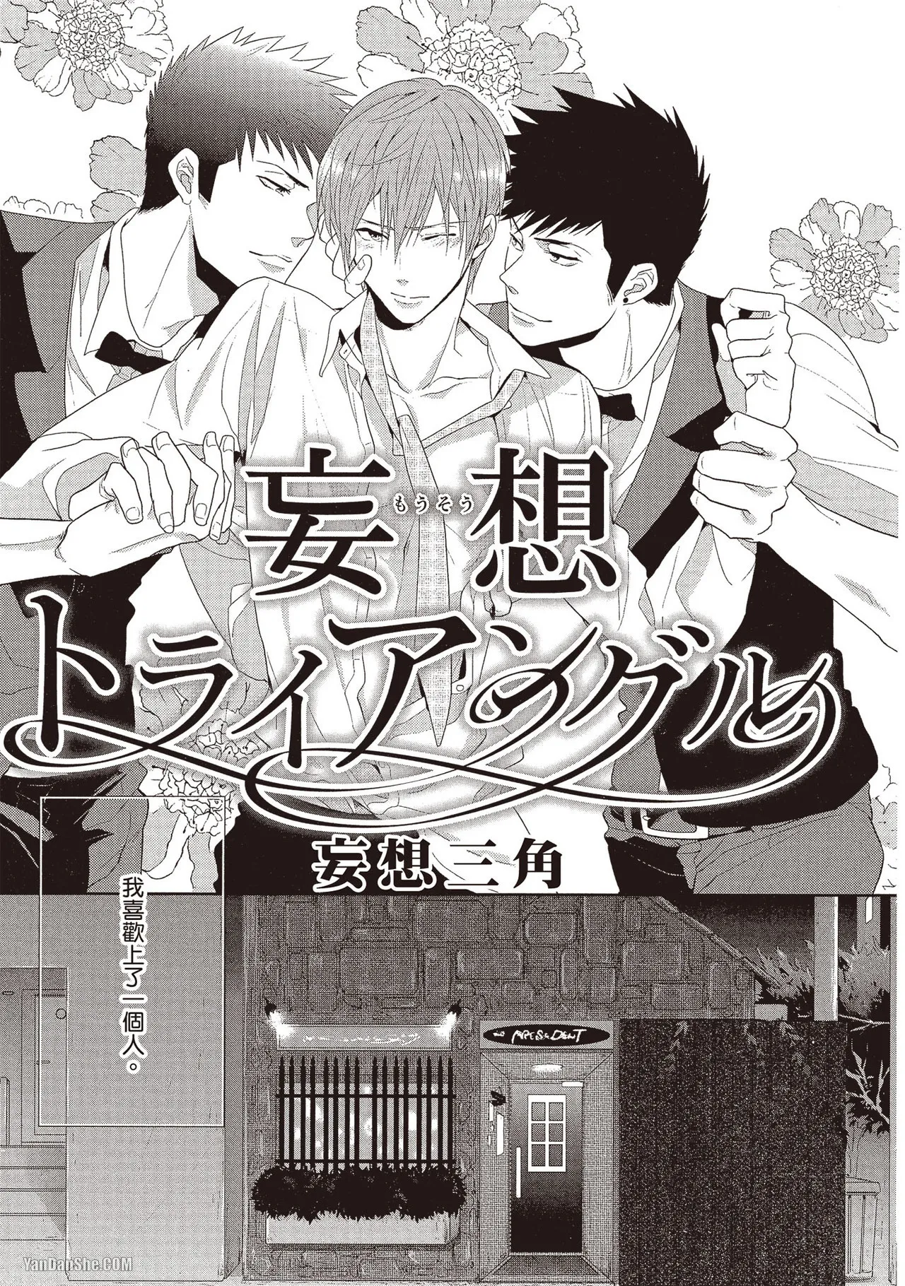 Page 88 of [Kamishima Akira] Kidzukanu Shisen︱没察觉的视线 [Chinese][全1卷]