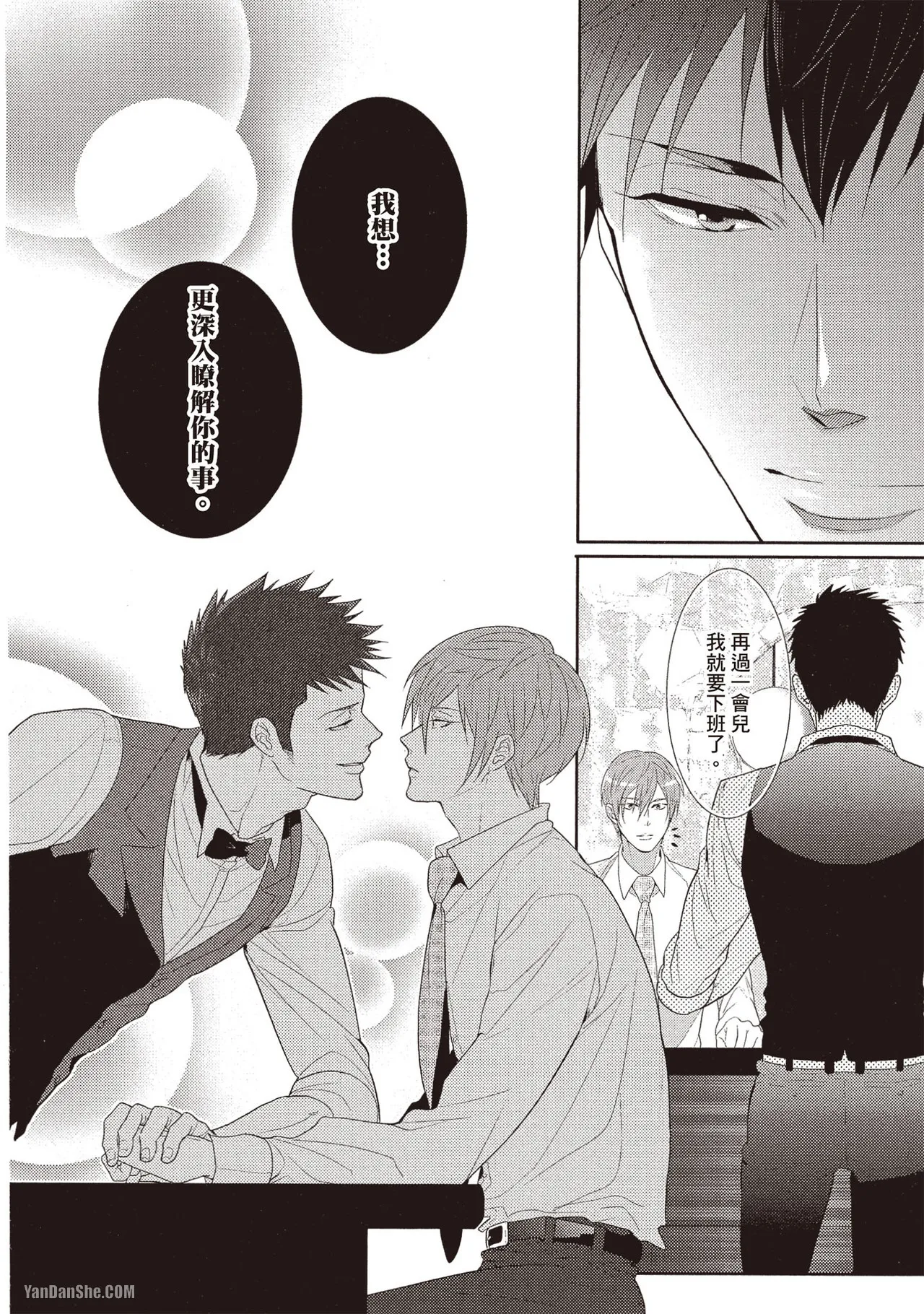 Page 93 of [Kamishima Akira] Kidzukanu Shisen︱没察觉的视线 [Chinese][全1卷]