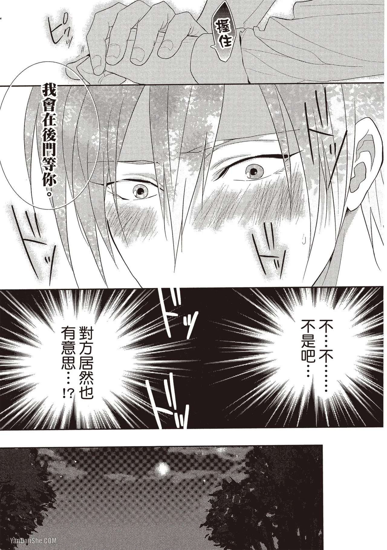 Page 94 of [Kamishima Akira] Kidzukanu Shisen︱没察觉的视线 [Chinese][全1卷]