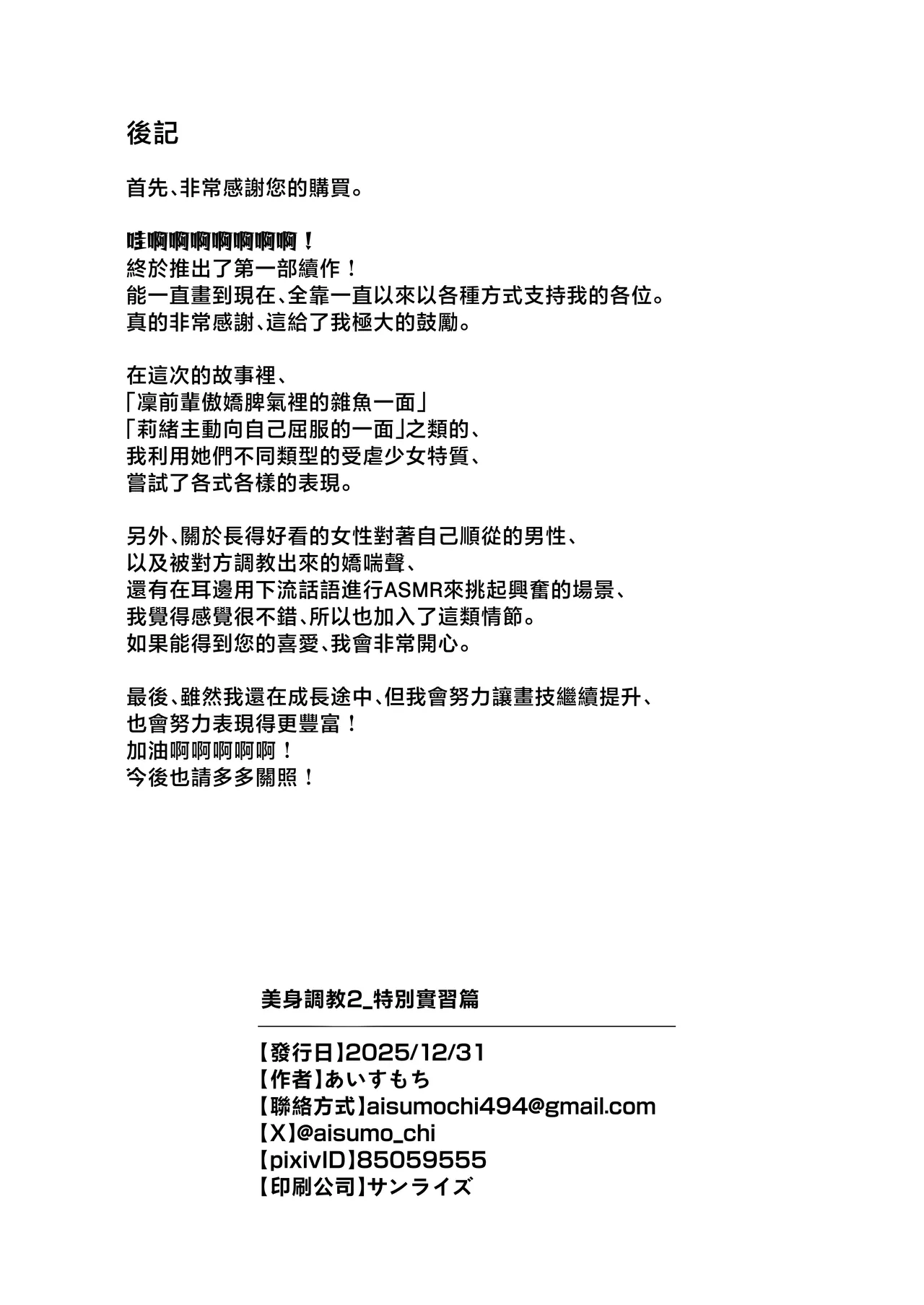 Mazo shitsuke 2 _ tokubetsu jisshū-hen - Page 39