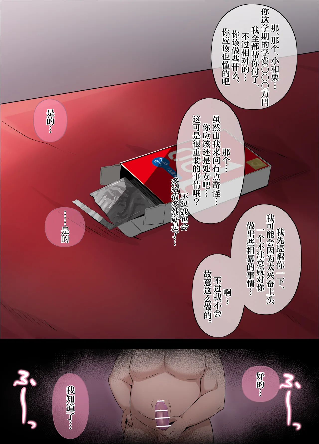 Kaoru Hana ga Chiru made丨薰香花朵凄然调落 - Page 20