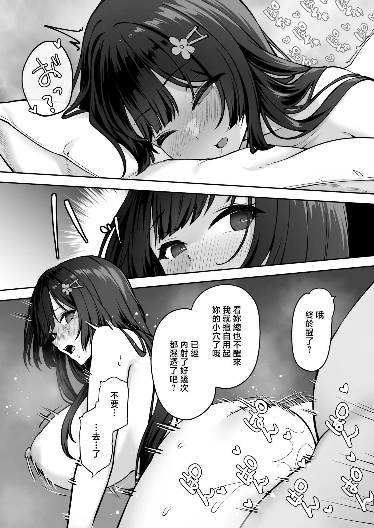 Takane no Hana ni Saimin o 2 - Page 38