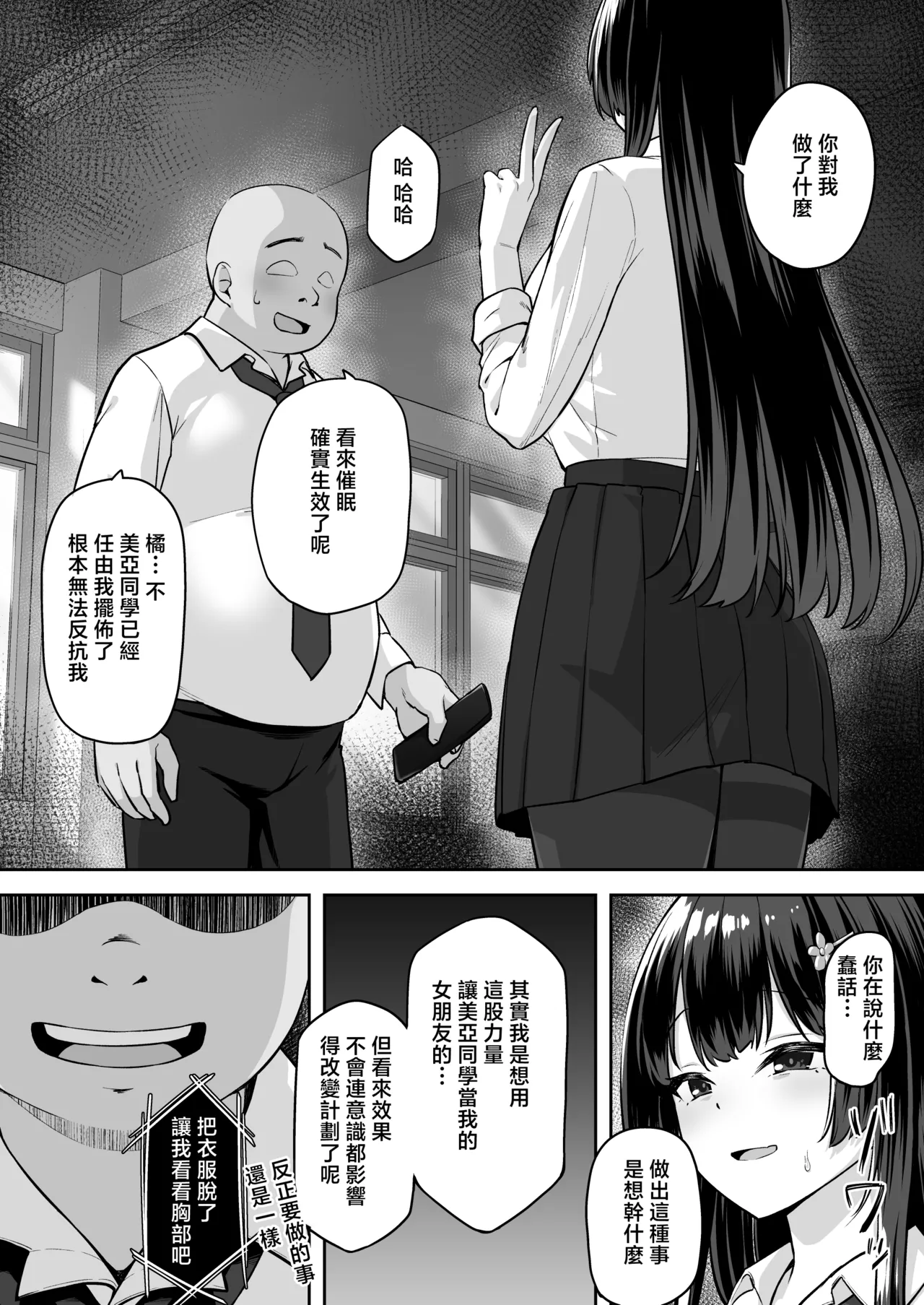 Takane no Hana ni Saimin o - Page 11