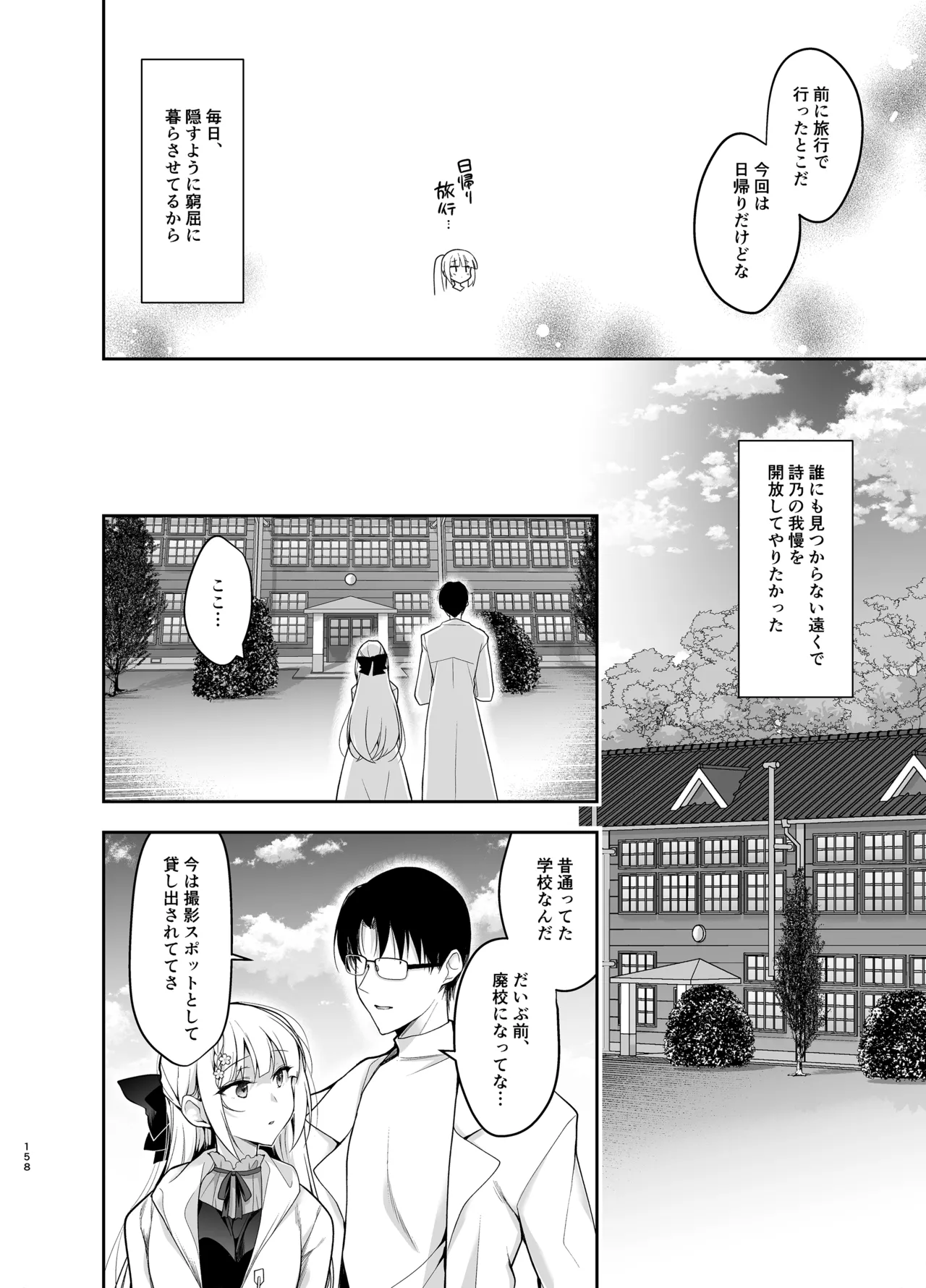 Shoujo Kaishun 9~11 + AFTER COMPILATION - Page 158