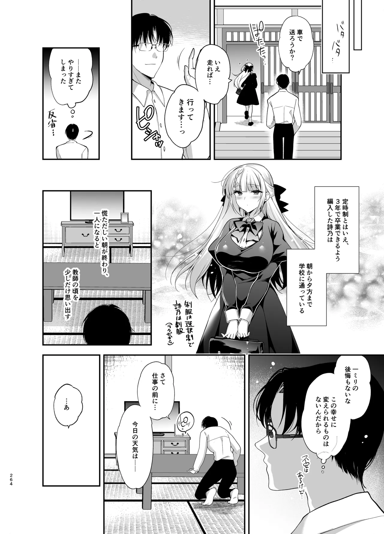Shoujo Kaishun 9~11 + AFTER COMPILATION - Page 264