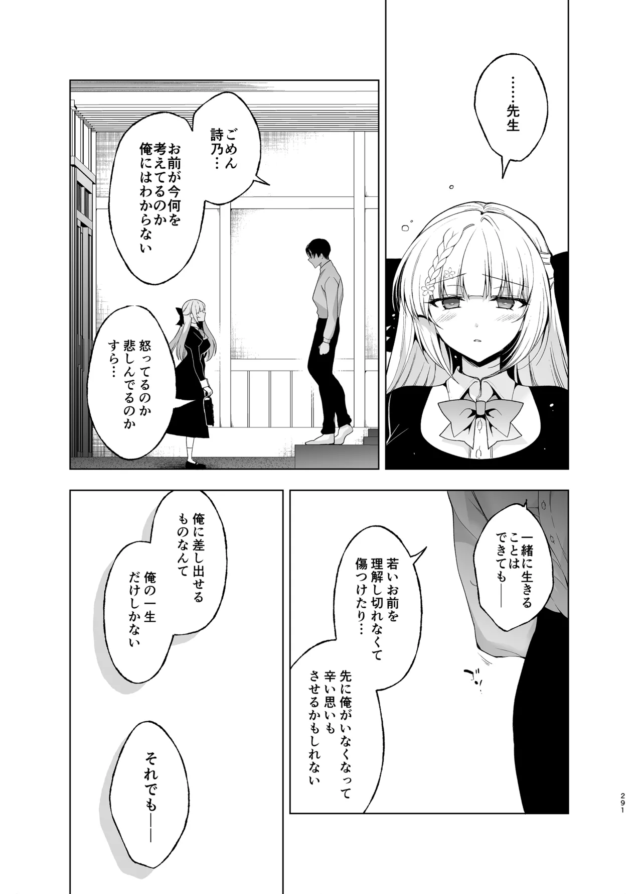 Shoujo Kaishun 9~11 + AFTER COMPILATION - Page 291