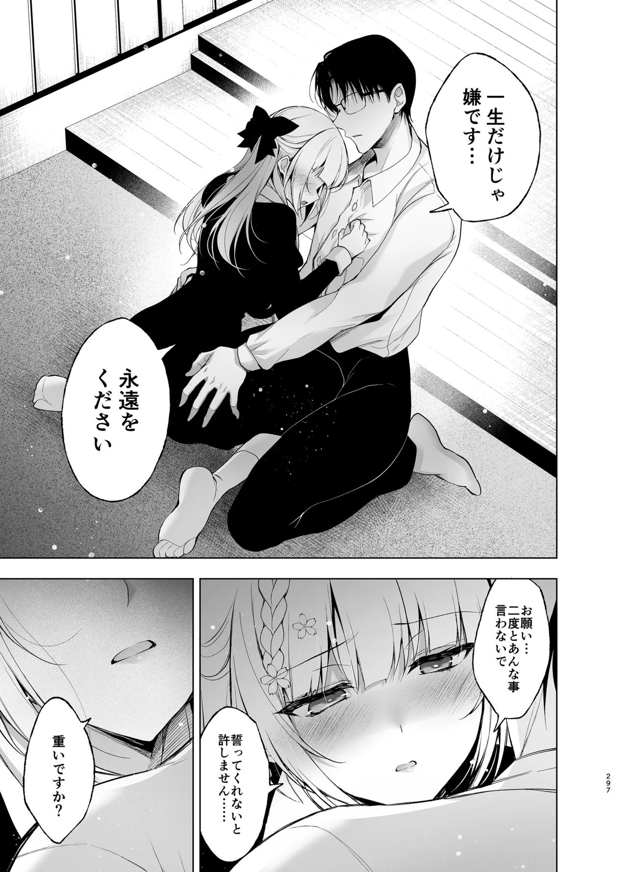 Shoujo Kaishun 9~11 + AFTER COMPILATION - Page 297