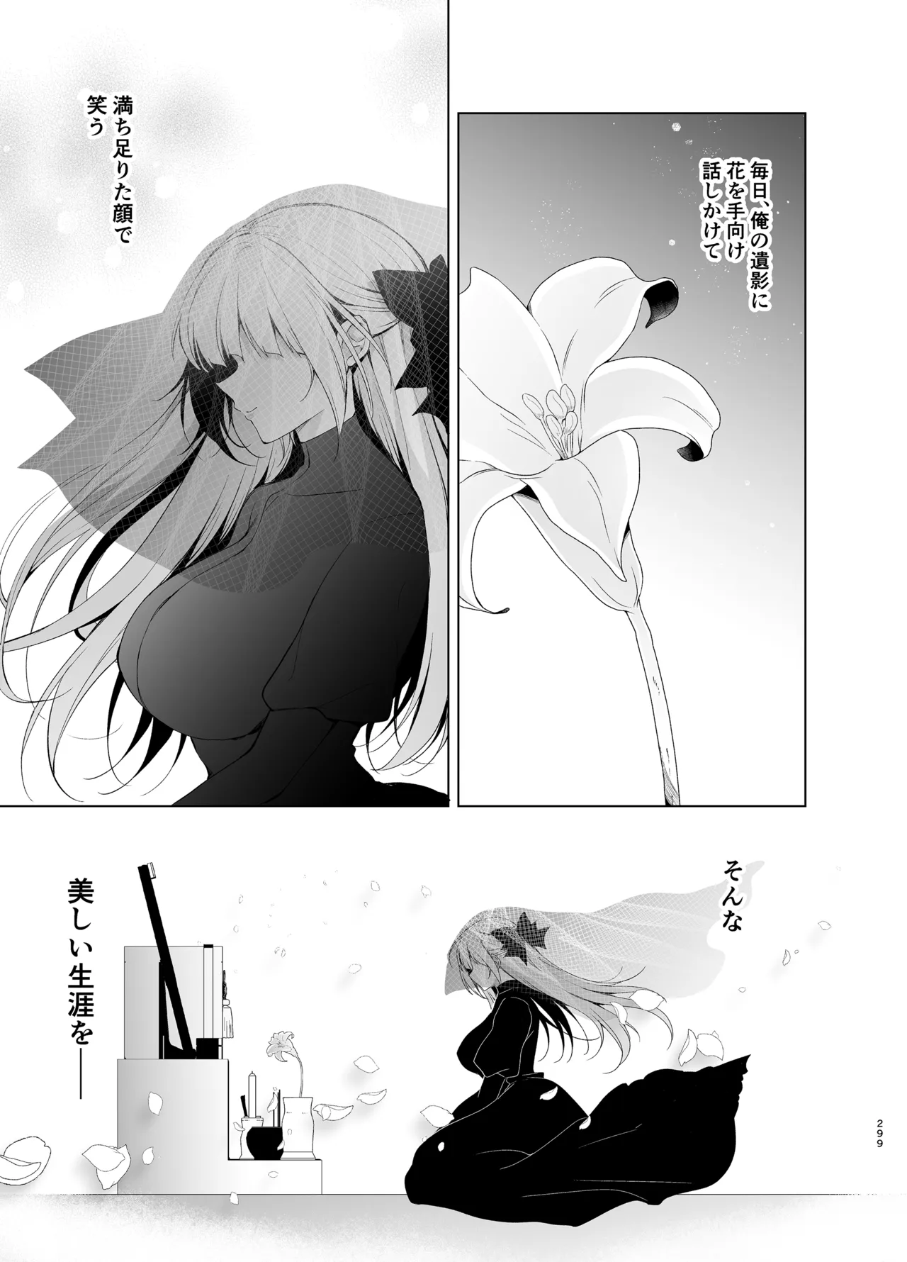 Shoujo Kaishun 9~11 + AFTER COMPILATION - Page 299