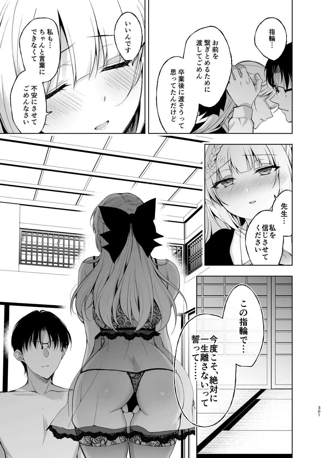 Shoujo Kaishun 9~11 + AFTER COMPILATION - Page 301