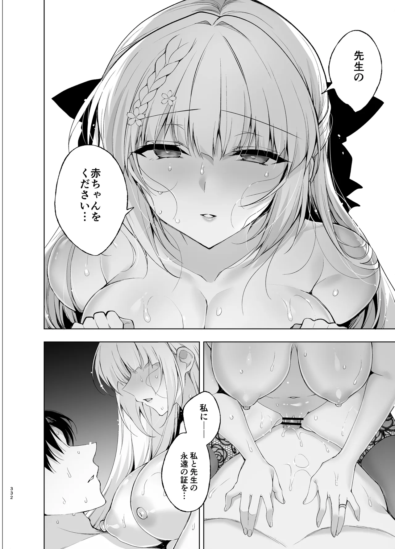 Shoujo Kaishun 9~11 + AFTER COMPILATION - Page 332