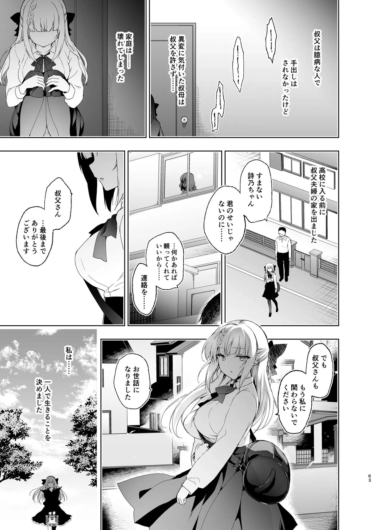 Shoujo Kaishun 9~11 + AFTER COMPILATION - Page 63