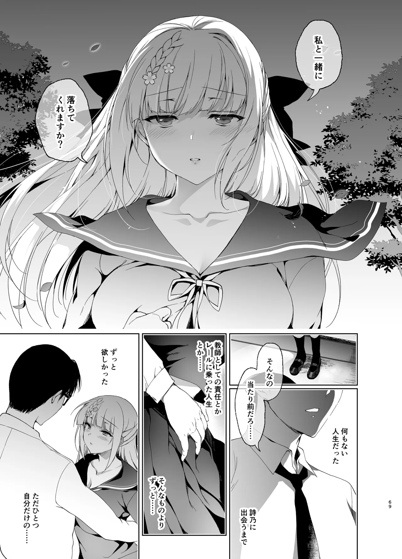 Shoujo Kaishun 9~11 + AFTER COMPILATION - Page 69