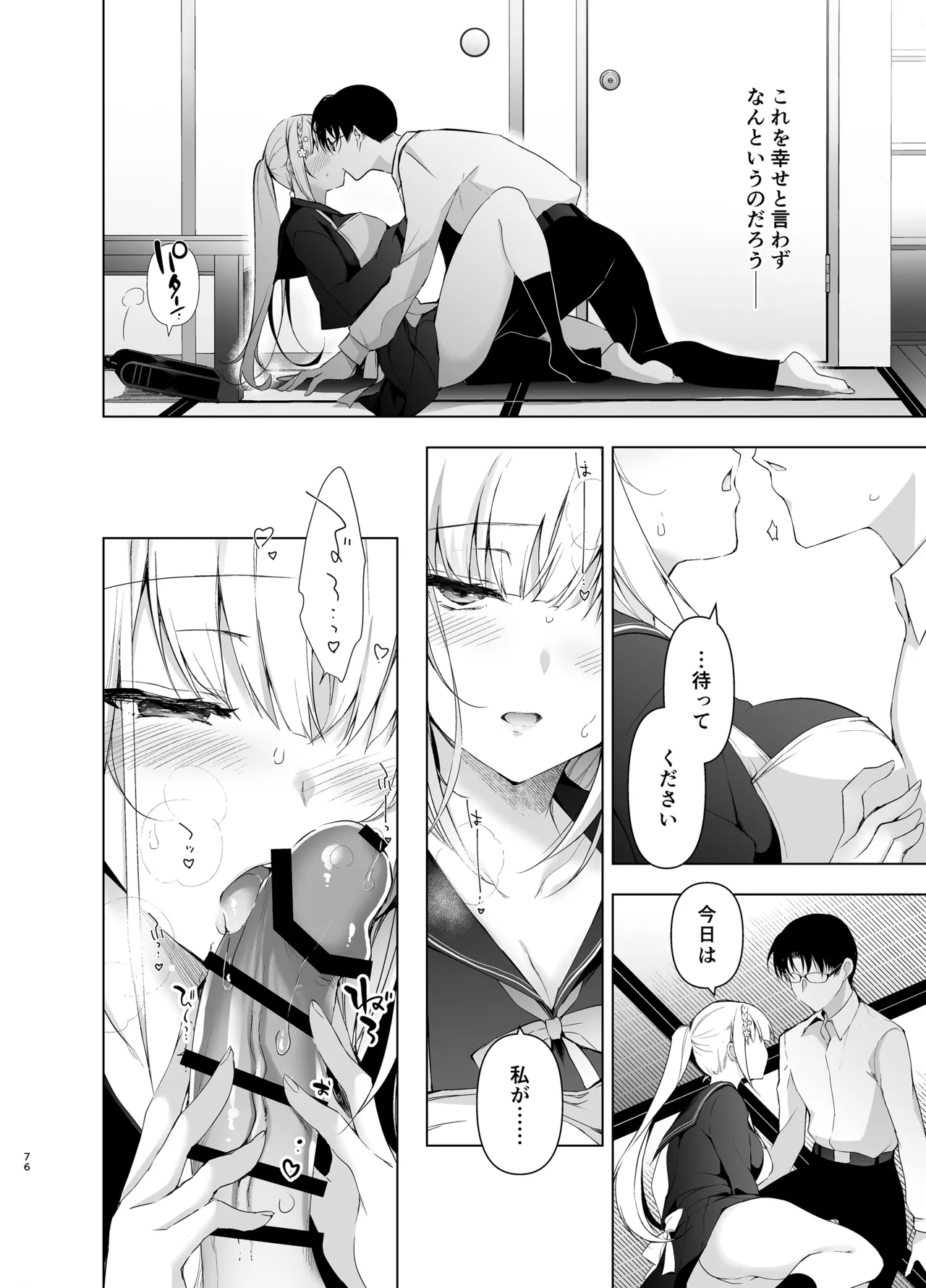Shoujo Kaishun 9~11 + AFTER COMPILATION - Page 76