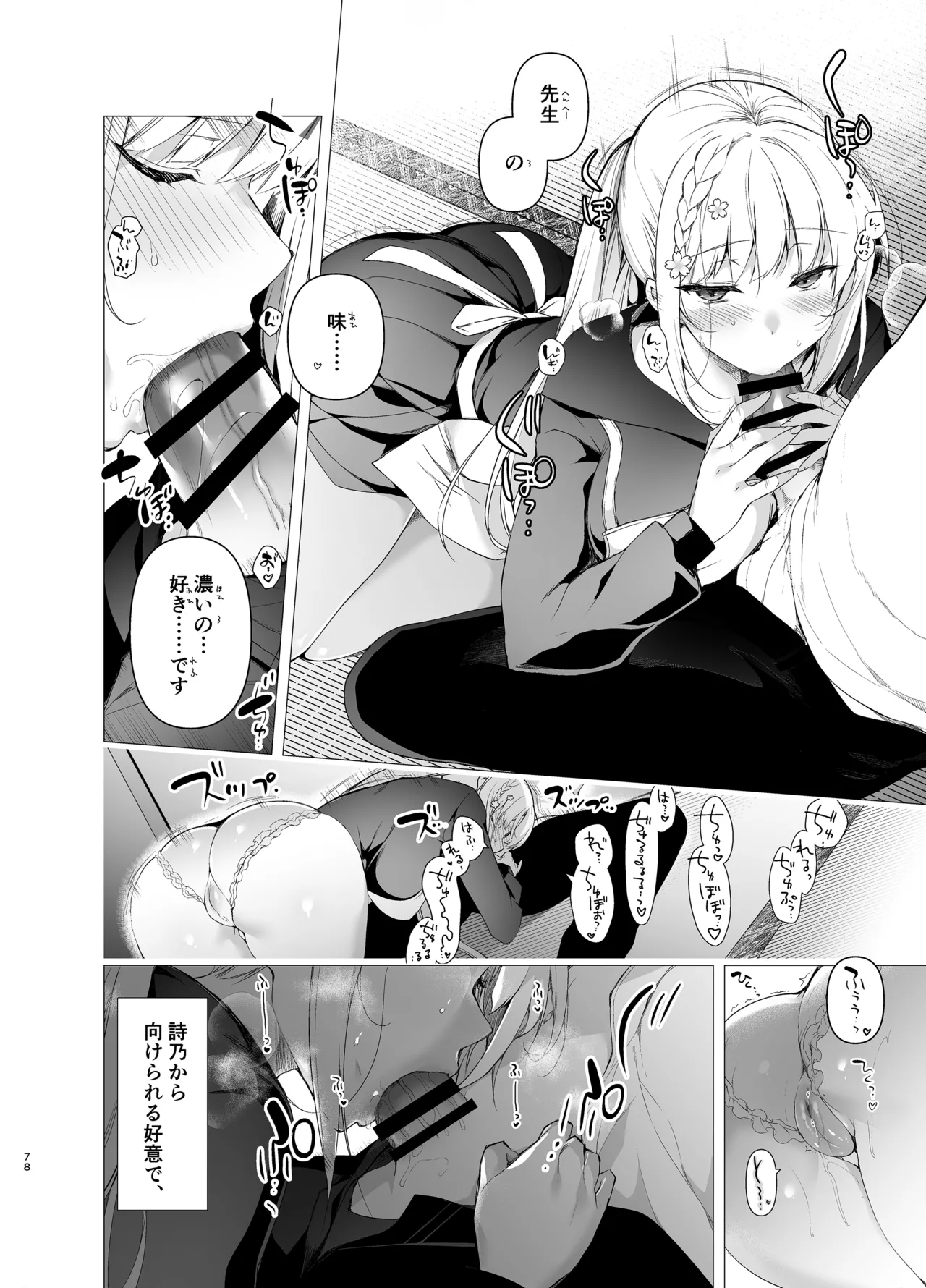 Shoujo Kaishun 9~11 + AFTER COMPILATION - Page 78