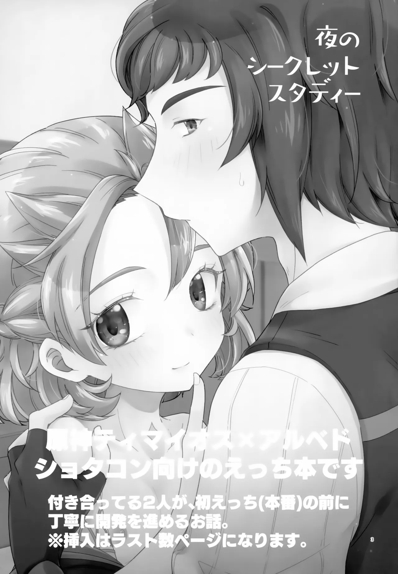 Page 3 of (JKet 4) [Astral Kids (Kagami Raira)] Yoru no Secret Study (Genshin Impact)