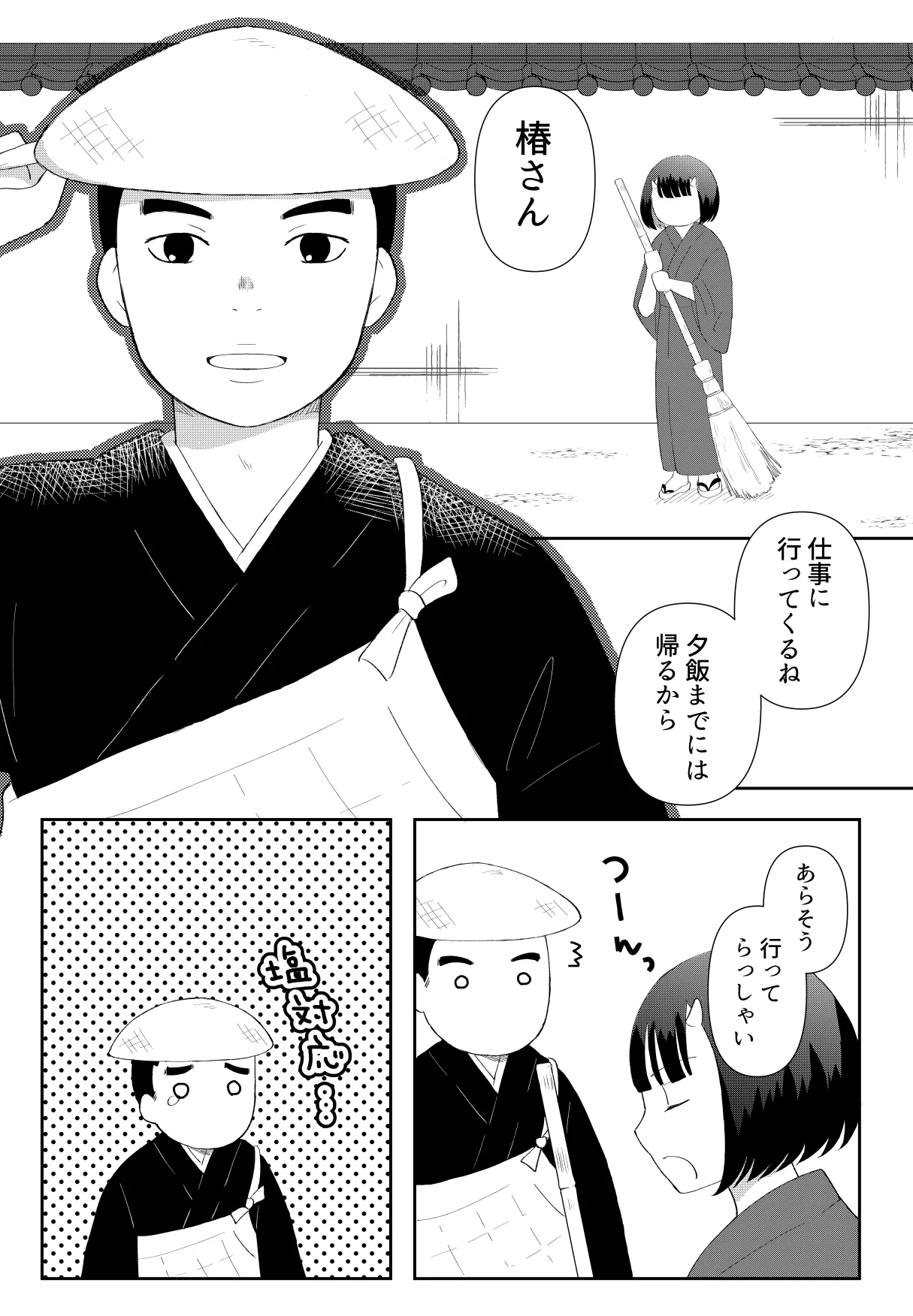 Oni to Bouzu no Keiyaku Kekkon - Page 21