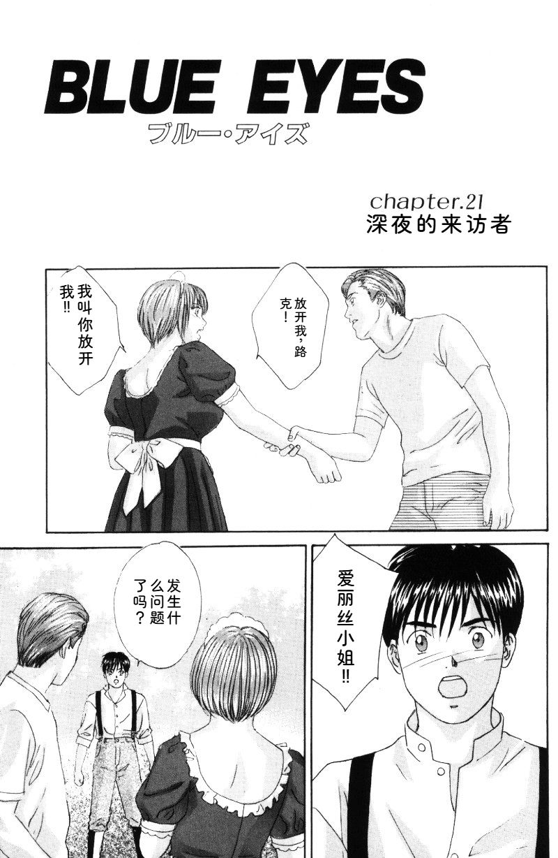 Blue Eyes Vol.5 - Page 12
