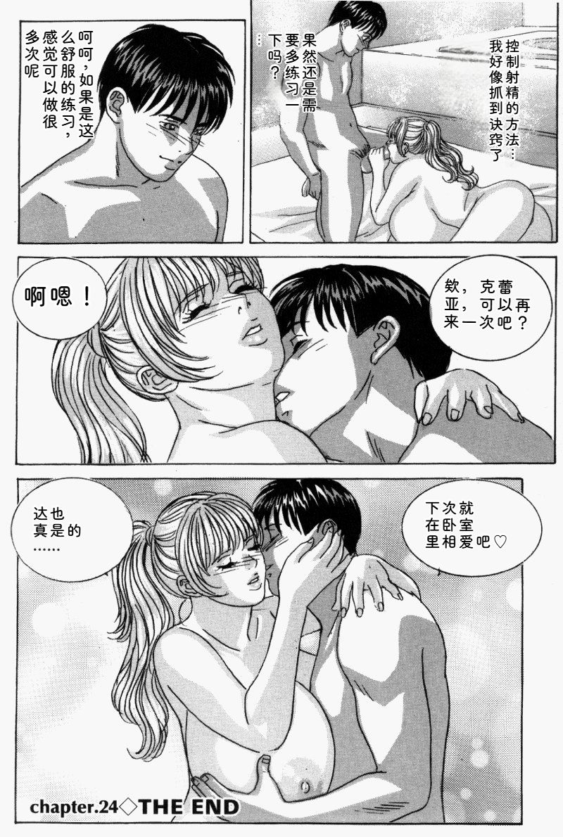 Blue Eyes Vol.5 - Page 125