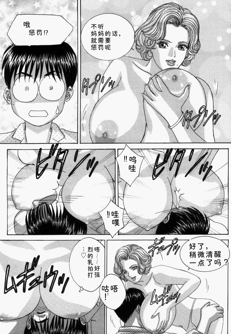 Blue Eyes Vol.5 - Page 142