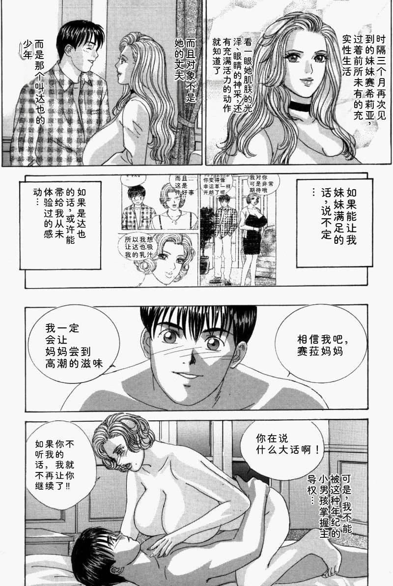 Blue Eyes Vol.5 - Page 153