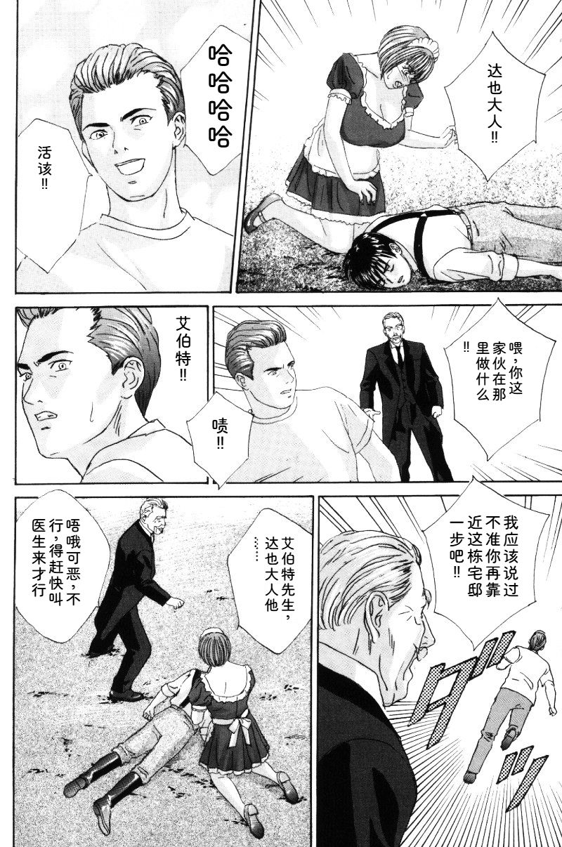 Blue Eyes Vol.5 - Page 17