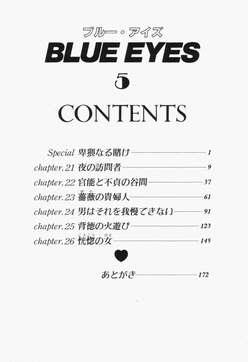 Blue Eyes Vol.5 - Page 174