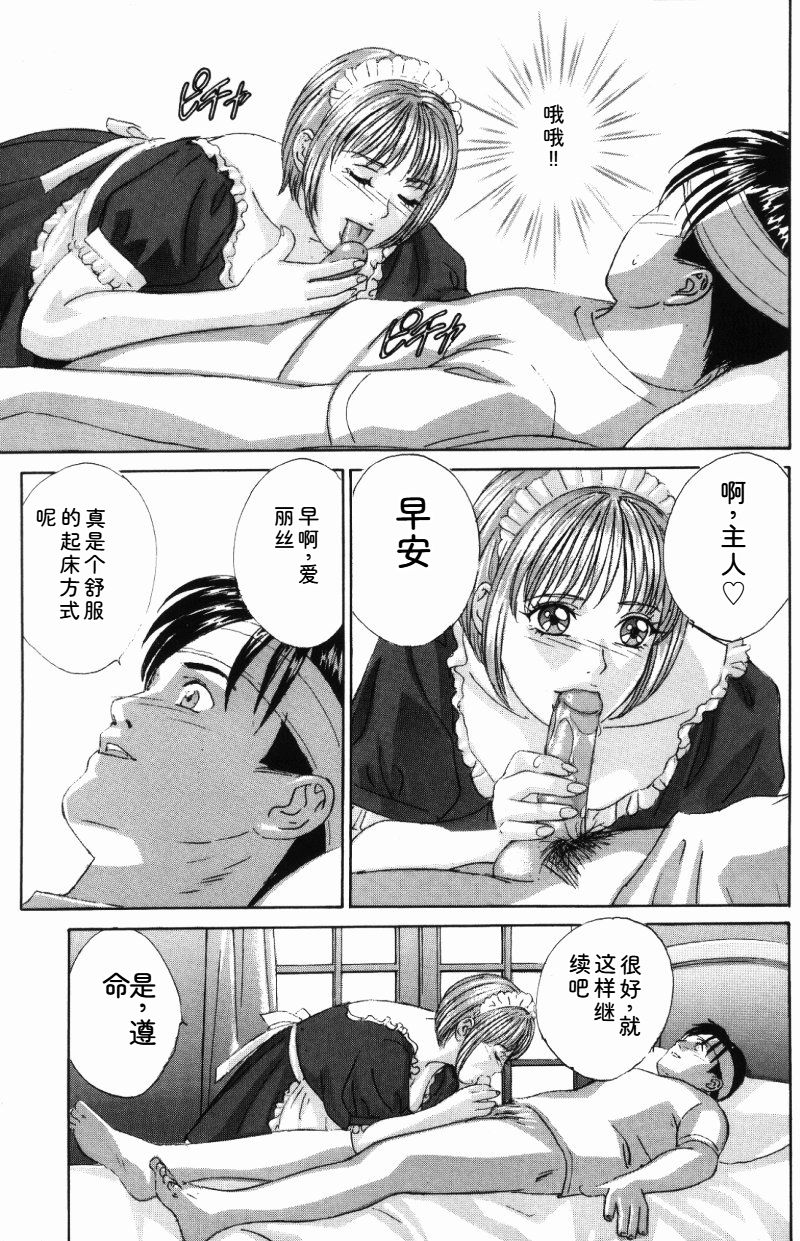 Blue Eyes Vol.5 - Page 42
