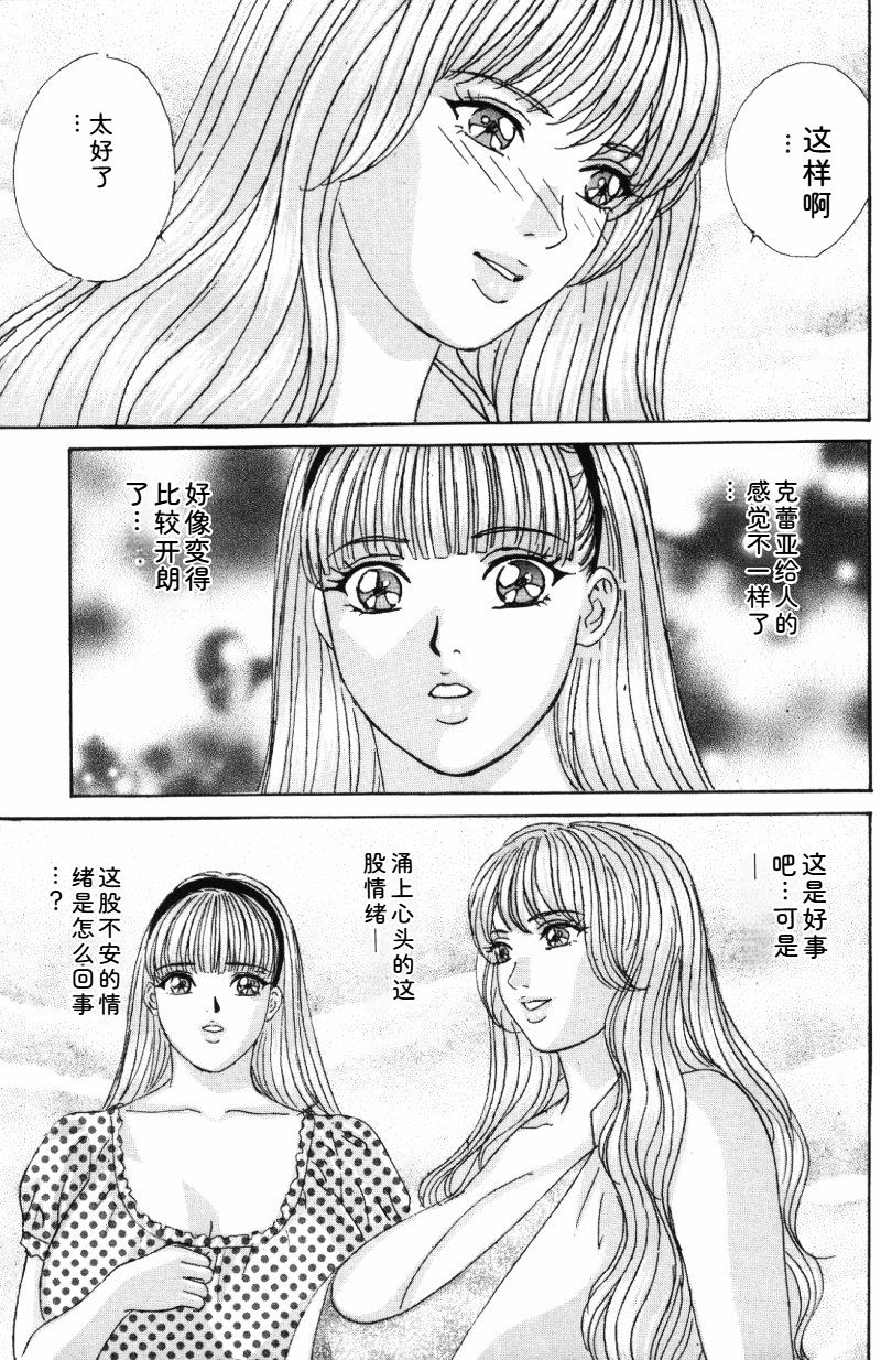 Blue Eyes Vol.5 - Page 58