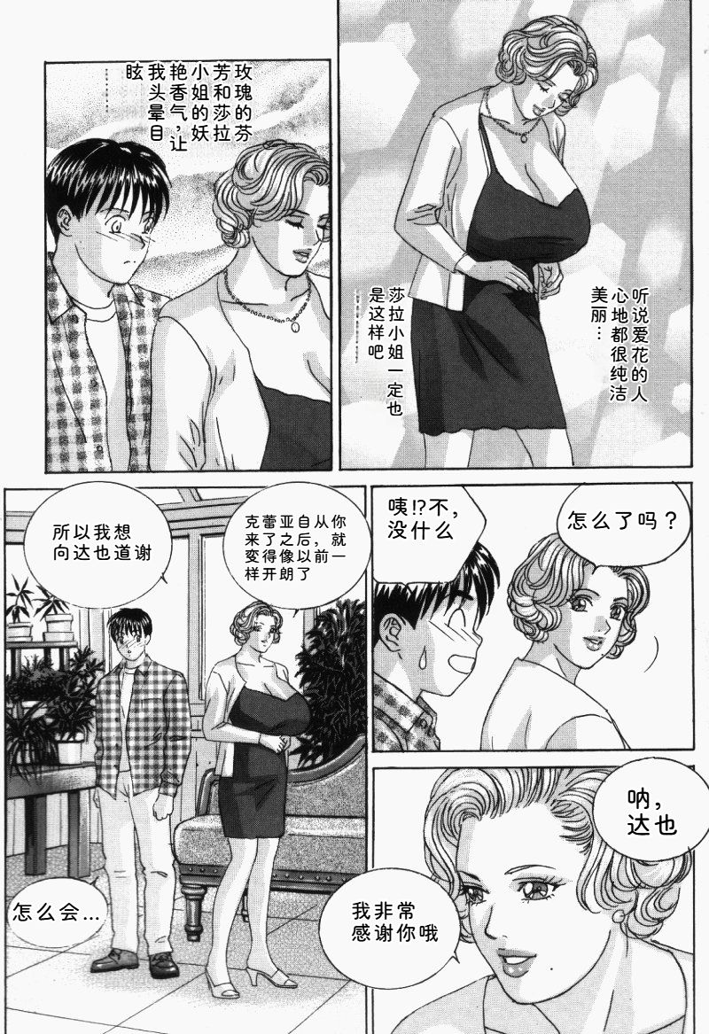 Blue Eyes Vol.5 - Page 73