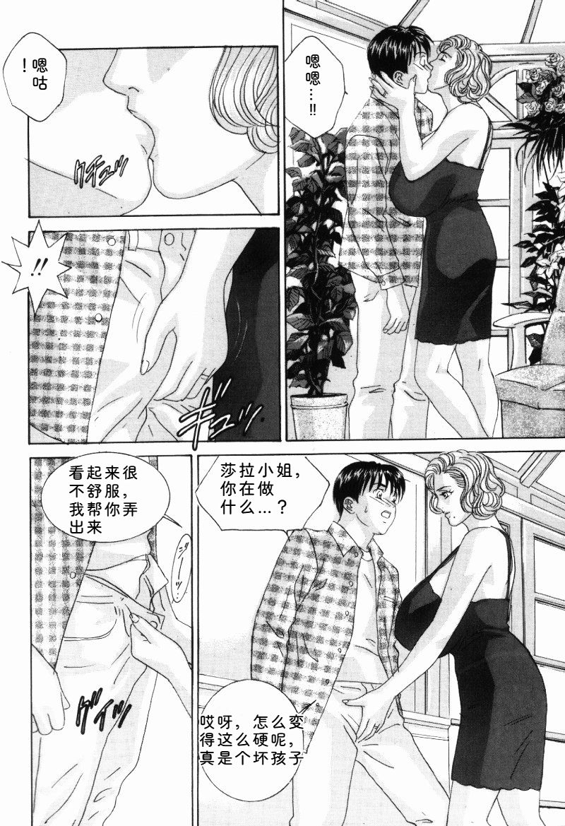 Blue Eyes Vol.5 - Page 75