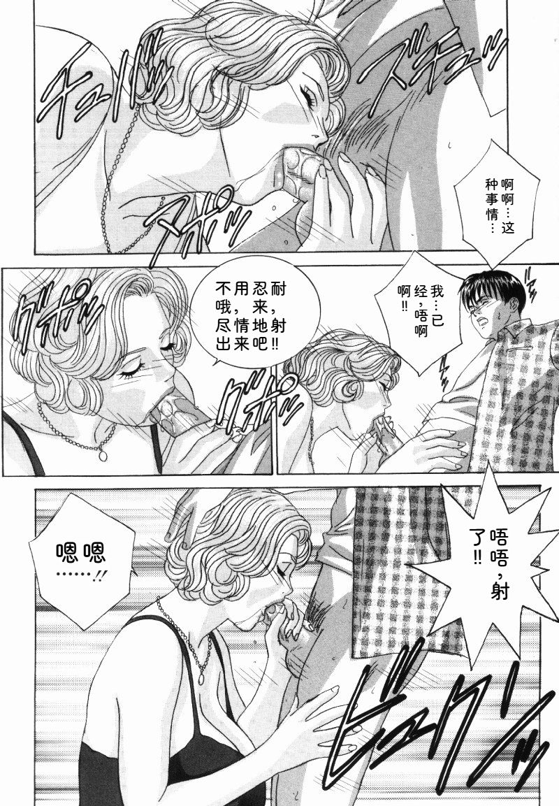 Blue Eyes Vol.5 - Page 79