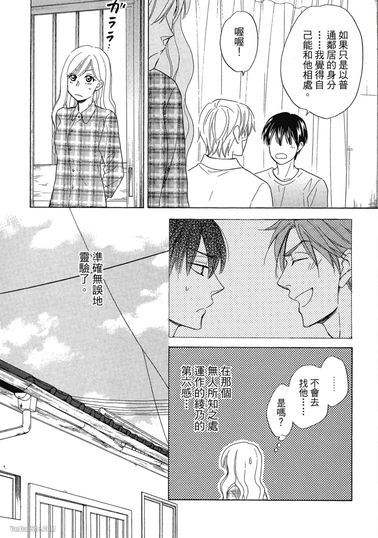Heart no Kakurega︱心的藏匿处 - Page 12
