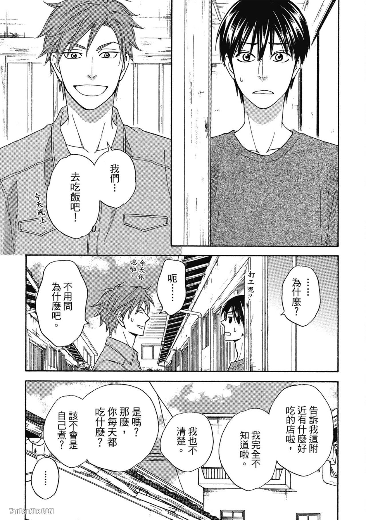Heart no Kakurega︱心的藏匿处 - Page 13