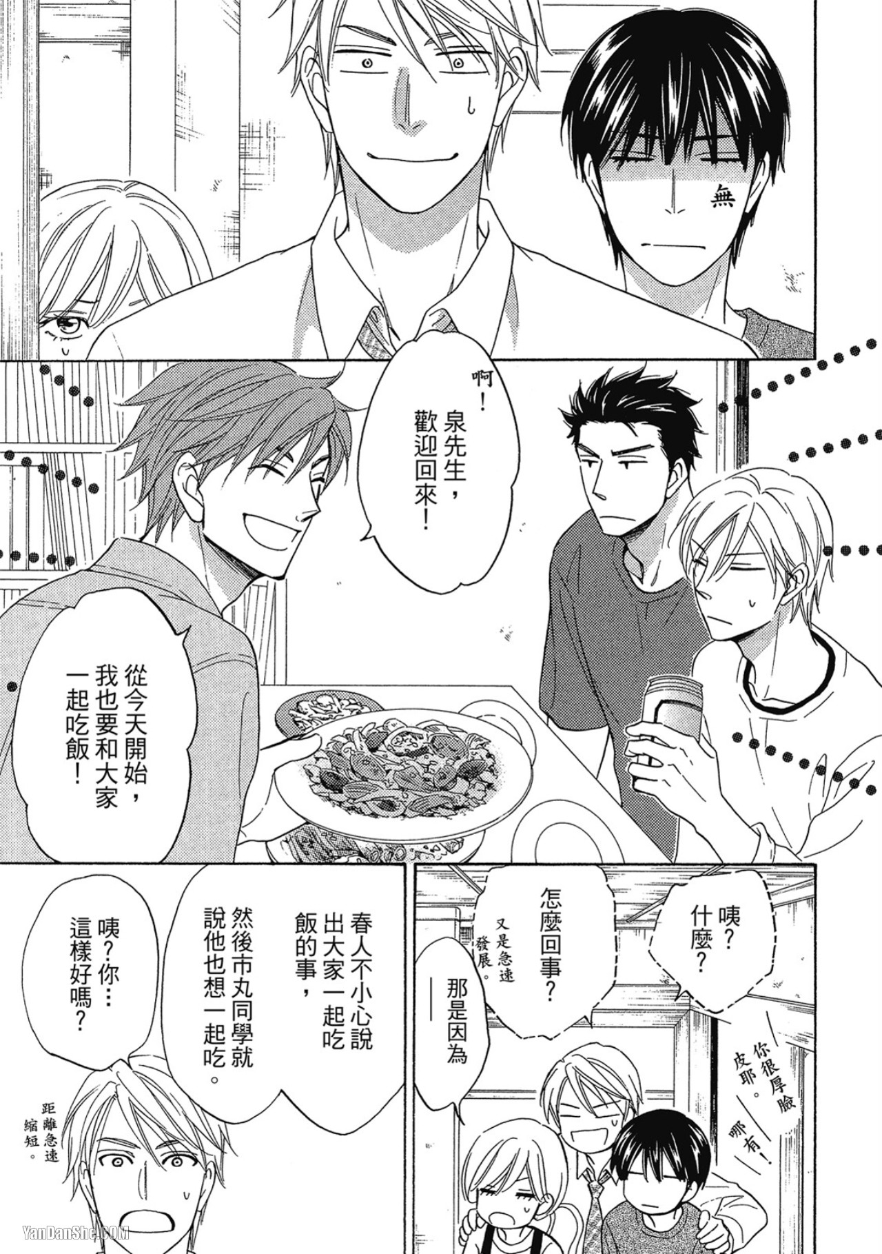 Heart no Kakurega︱心的藏匿处 - Page 15