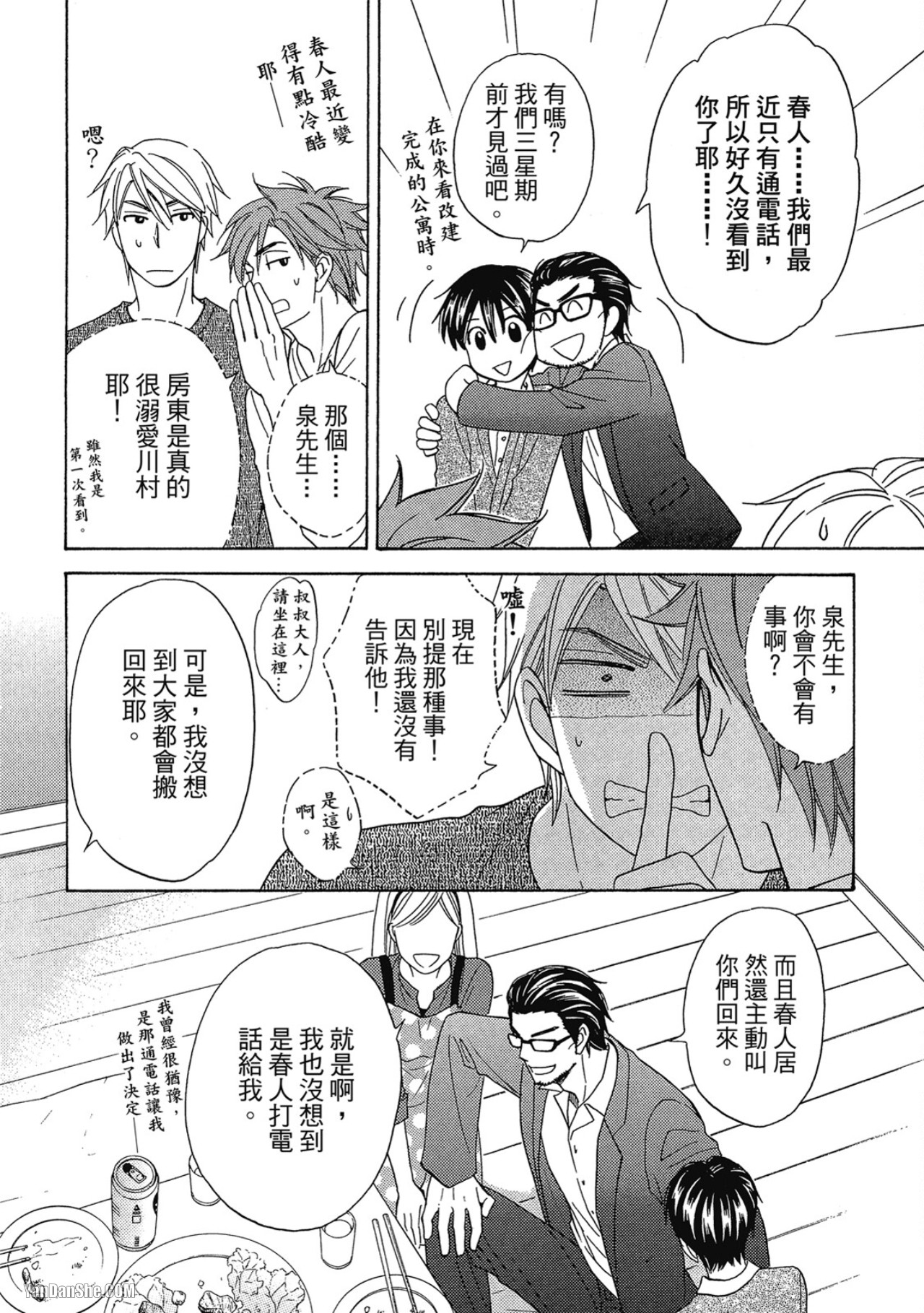 Heart no Kakurega︱心的藏匿处 - Page 193