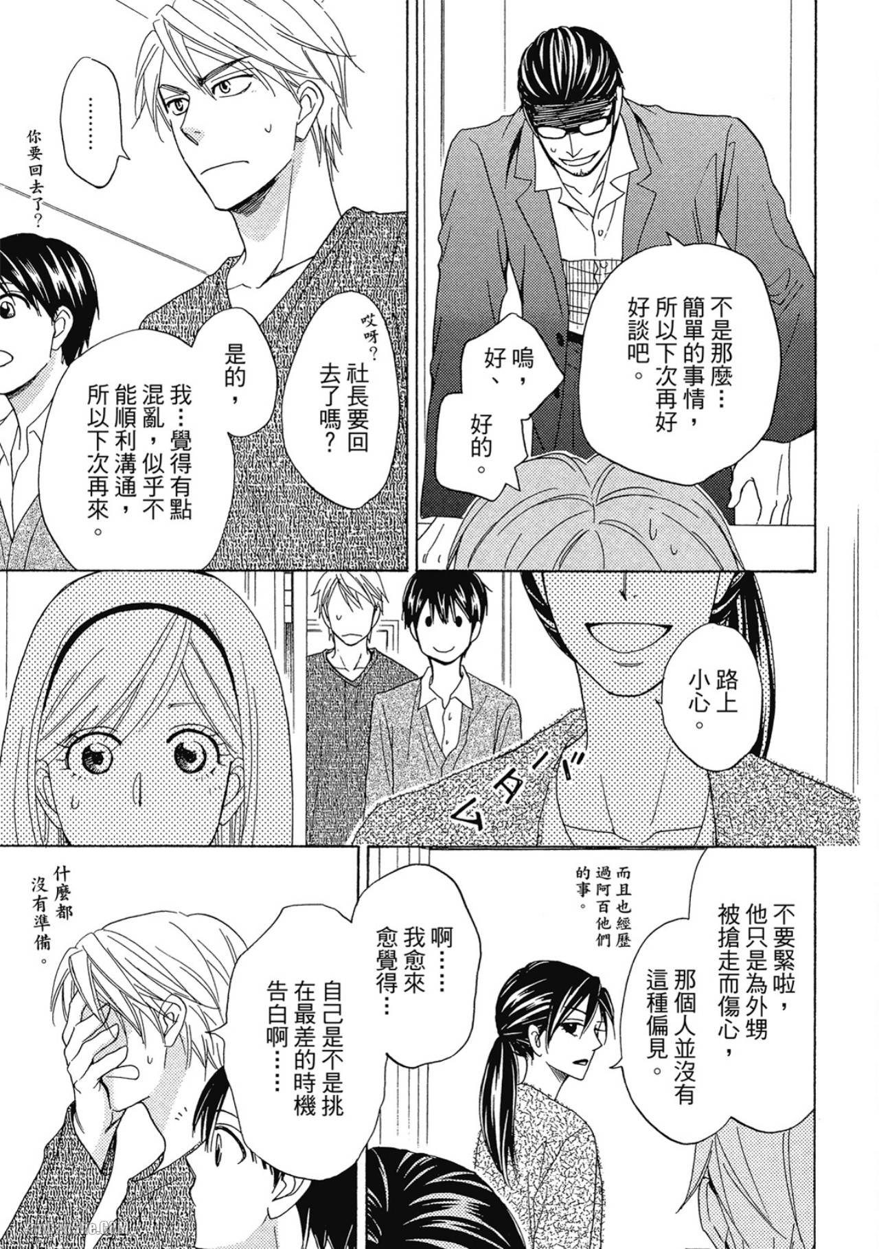Heart no Kakurega︱心的藏匿处 - Page 198