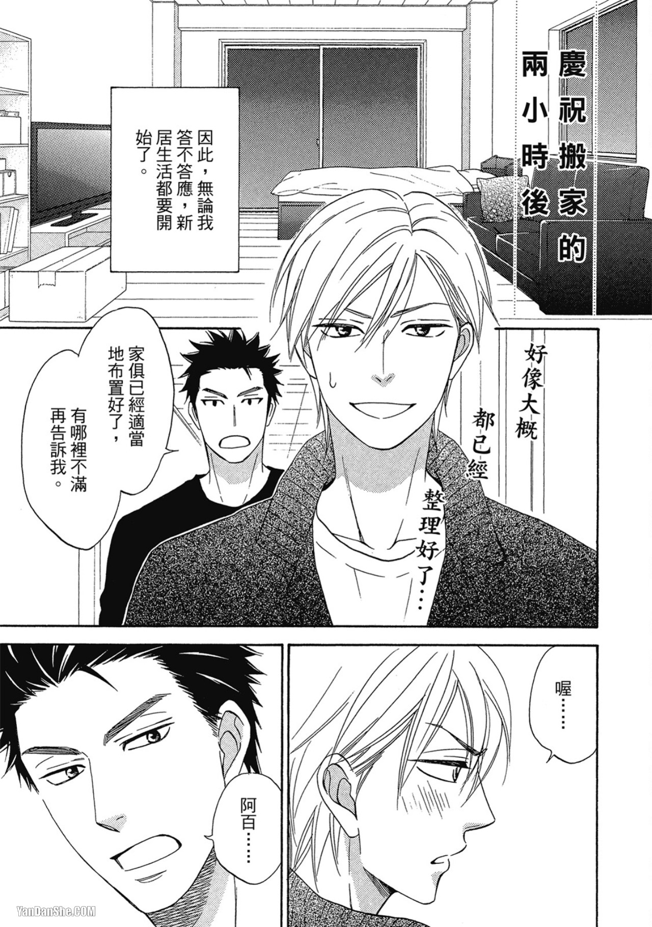 Heart no Kakurega︱心的藏匿处 - Page 203