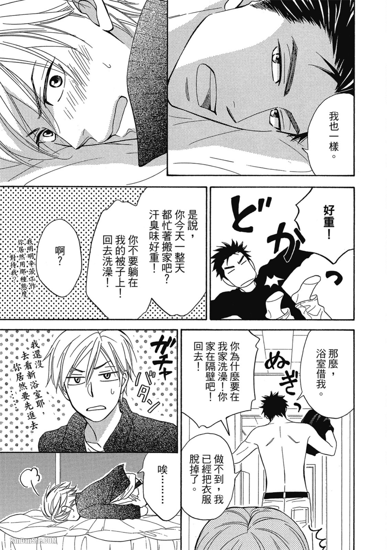 Heart no Kakurega︱心的藏匿处 - Page 205