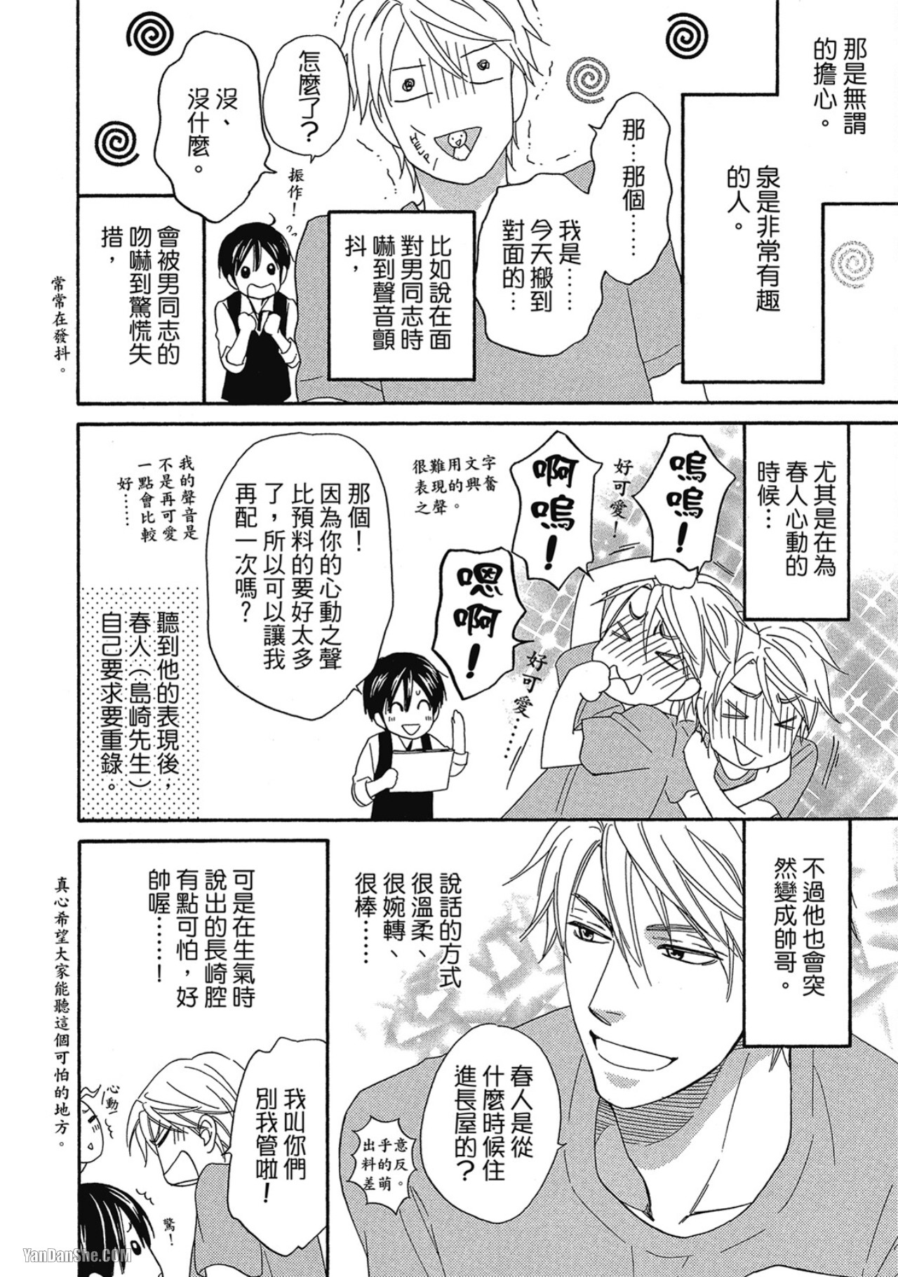 Heart no Kakurega︱心的藏匿处 - Page 218