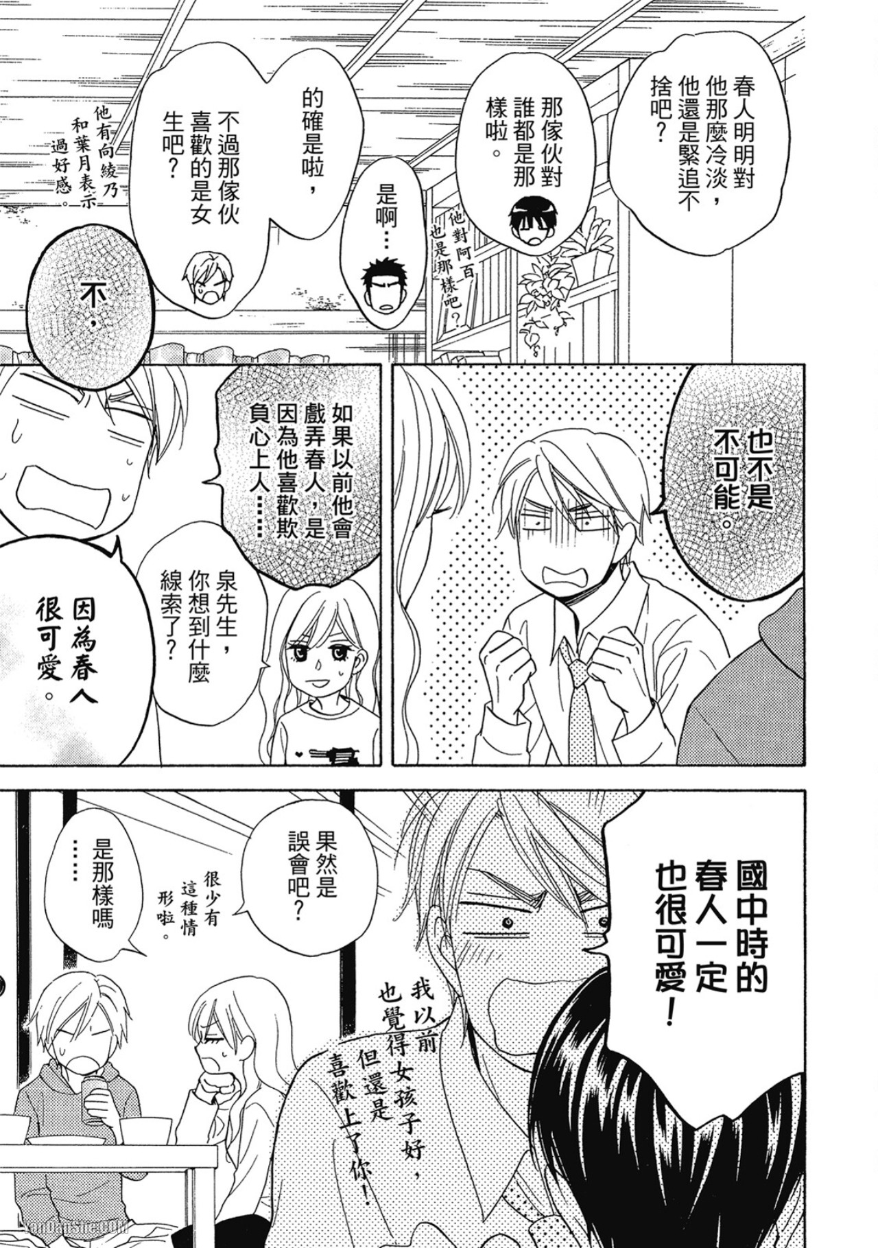 Heart no Kakurega︱心的藏匿处 - Page 23
