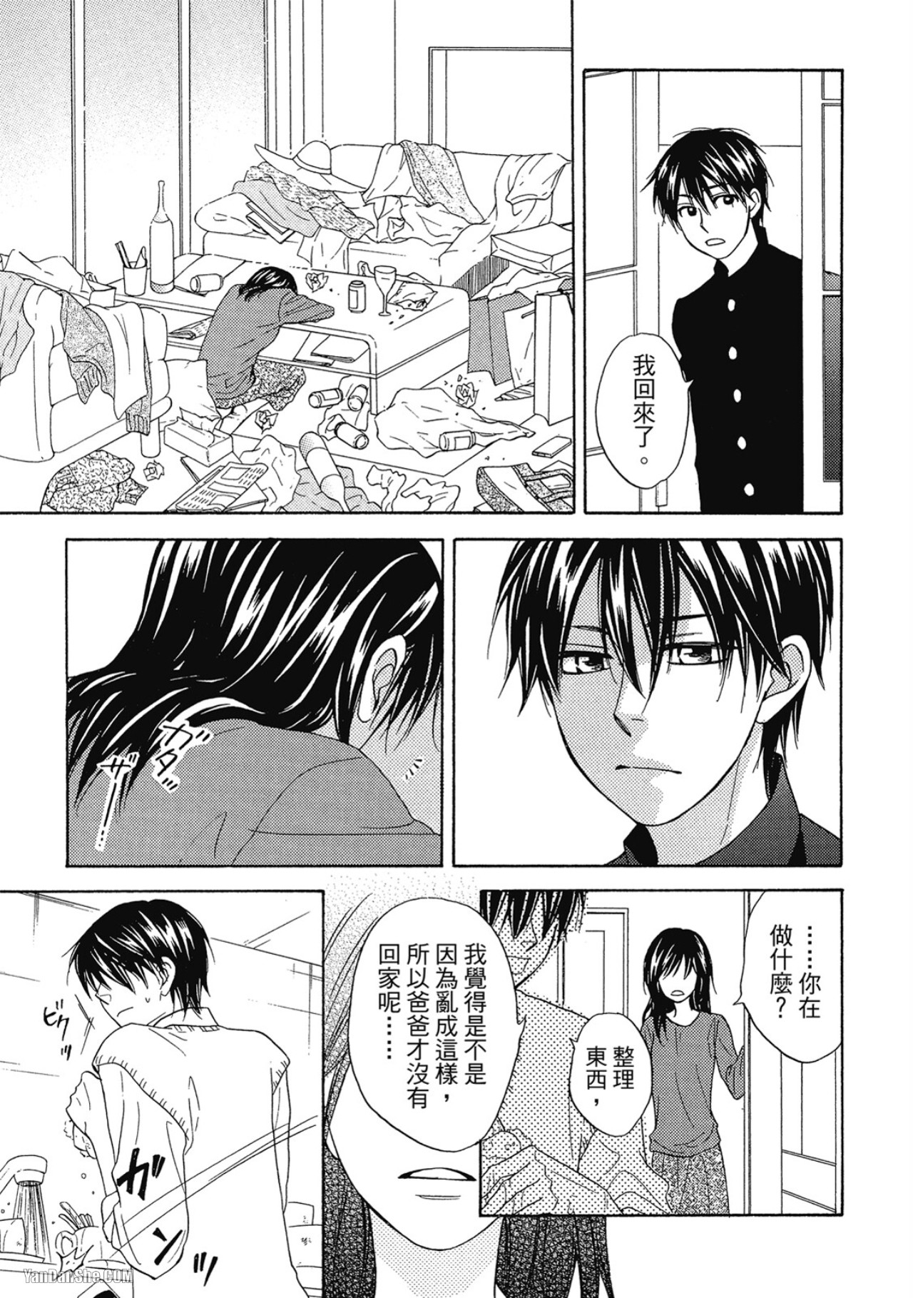 Heart no Kakurega︱心的藏匿处 - Page 33