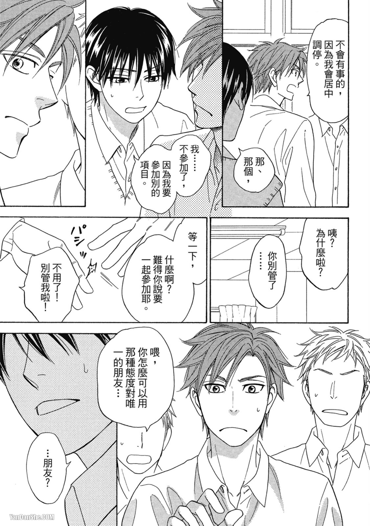 Heart no Kakurega︱心的藏匿处 - Page 41