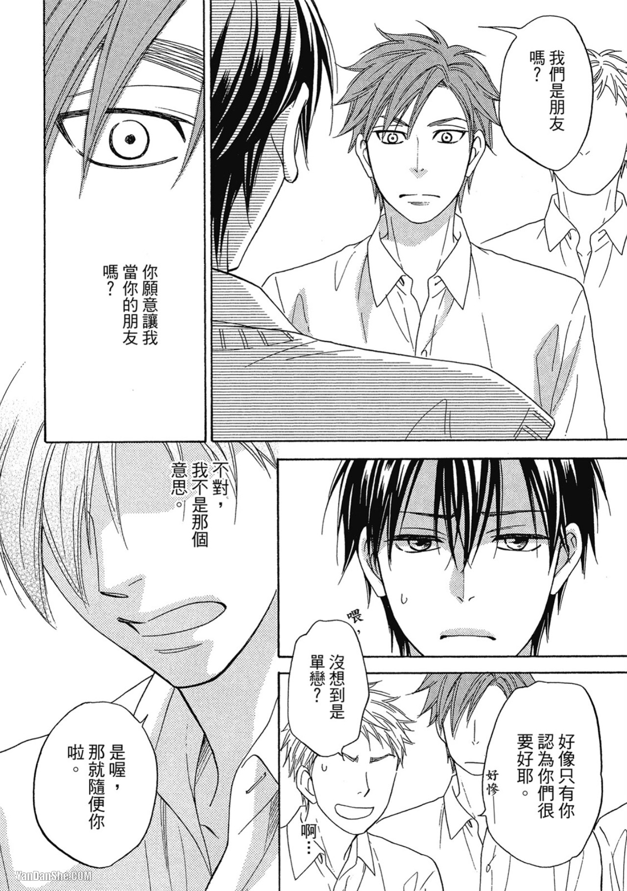 Heart no Kakurega︱心的藏匿处 - Page 42