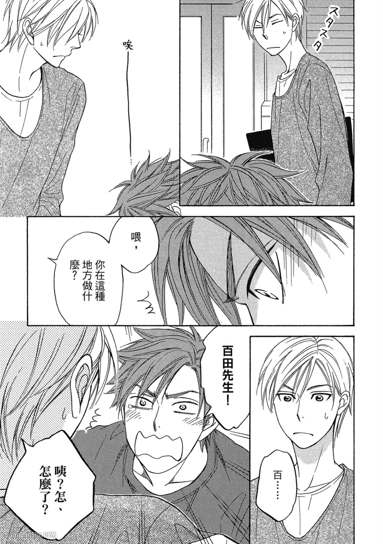 Heart no Kakurega︱心的藏匿处 - Page 47