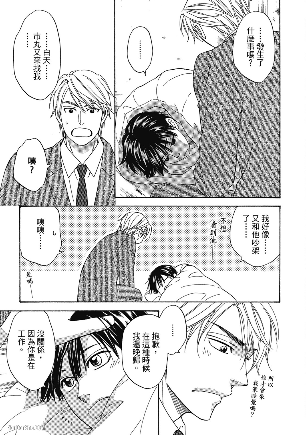 Heart no Kakurega︱心的藏匿处 - Page 57