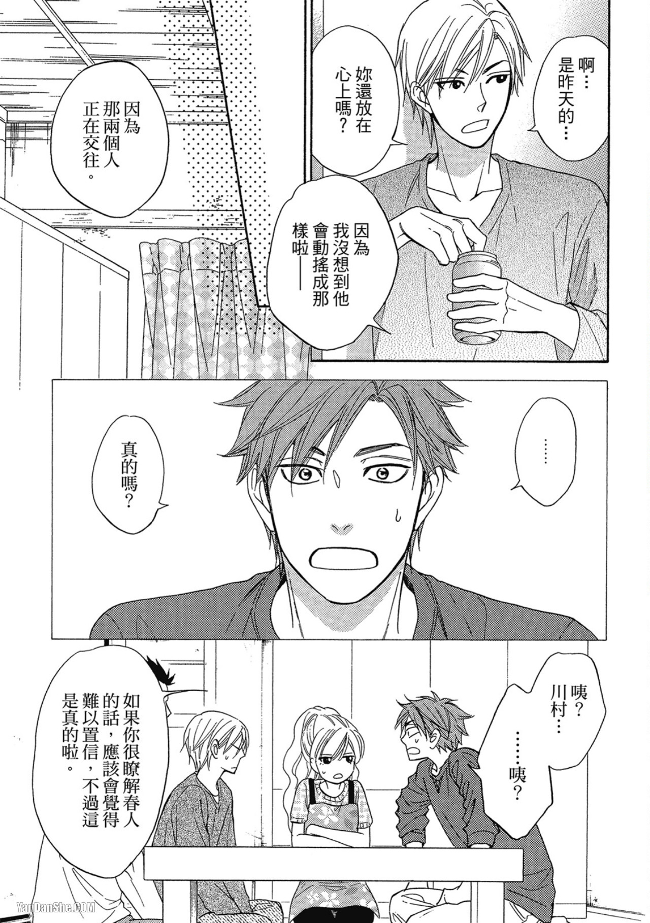 Heart no Kakurega︱心的藏匿处 - Page 67