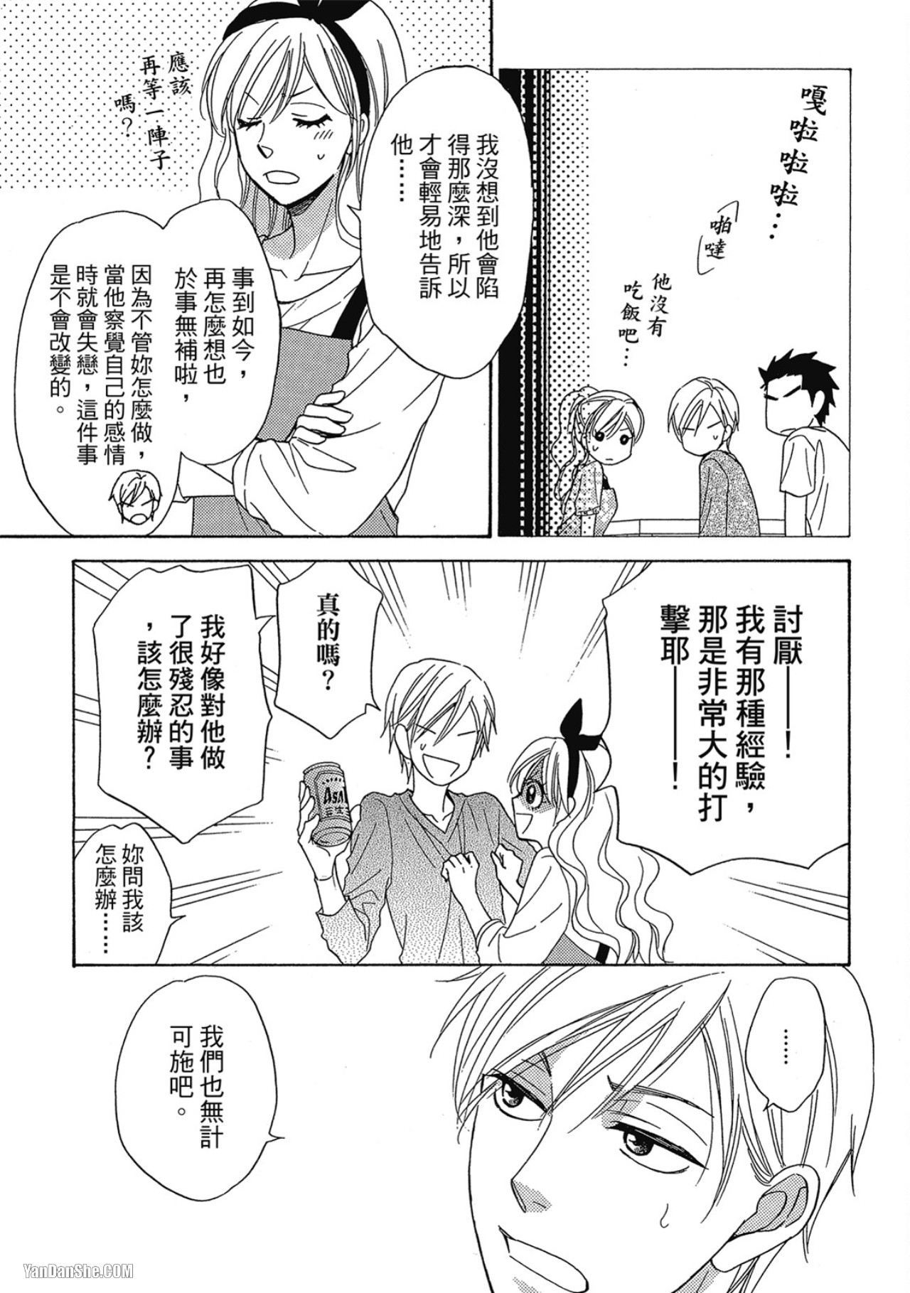 Heart no Kakurega︱心的藏匿处 - Page 69